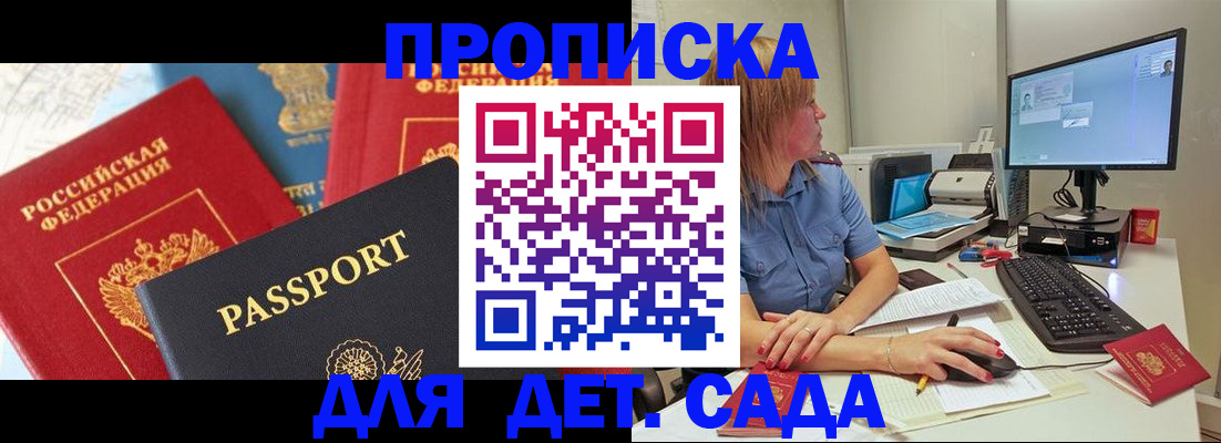 прописка ребенка в Анжеро-Судженске