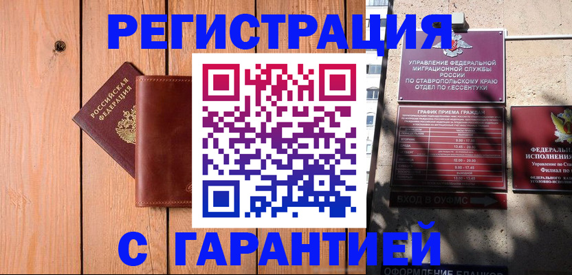 прописка от собственника в Анжеро-Судженске
