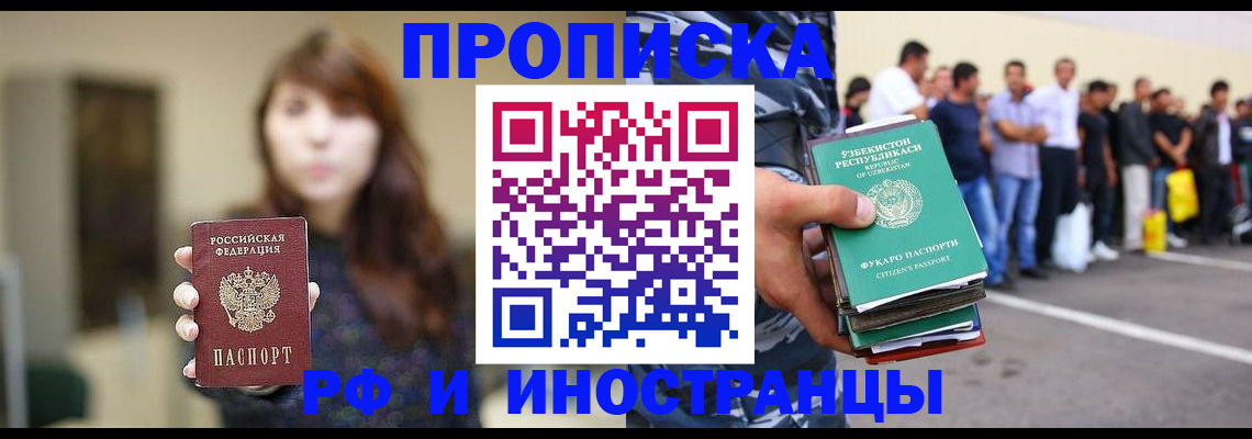 временная прописка в Анжеро-Судженске