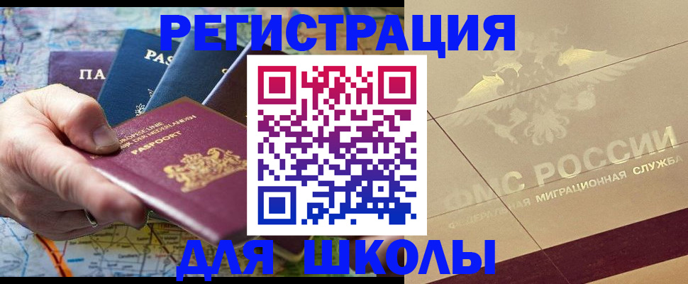прописка для школы в Анжеро-Судженске