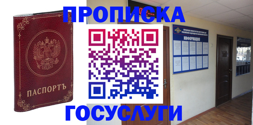 временная регистрация для школы в Анжеро-Судженске